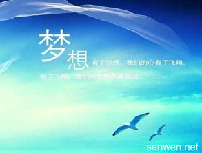 关于梦的名言