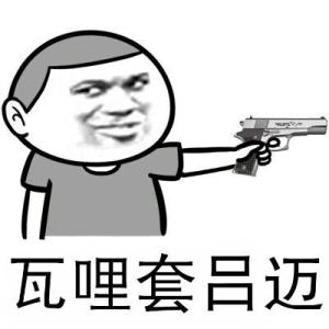 骂人和有趣的话