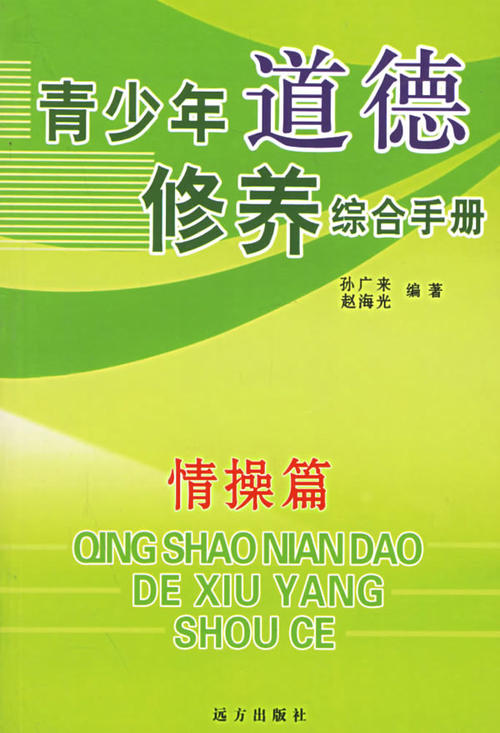 关于道德修养的句子