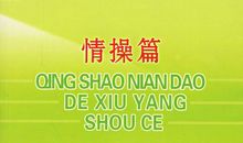 关于道德修养的句子