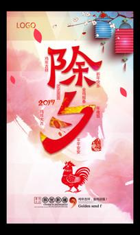 2017除夕祝愿