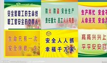 安全质量条幅标语