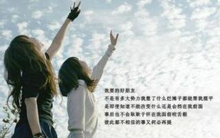 美丽的句子描述友谊