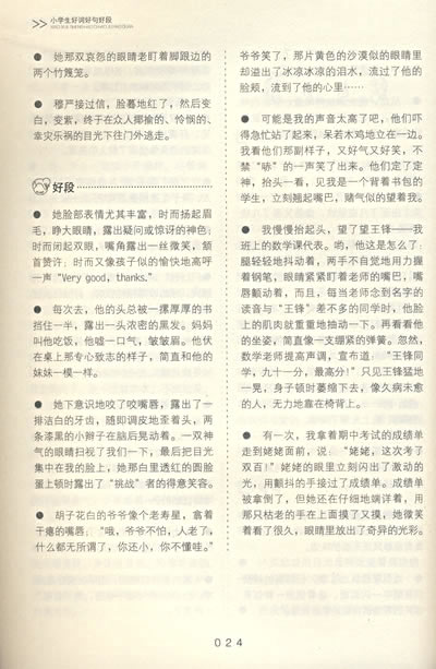美丽的风景句