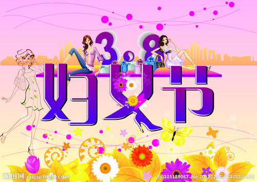 3.8老师的祝福
