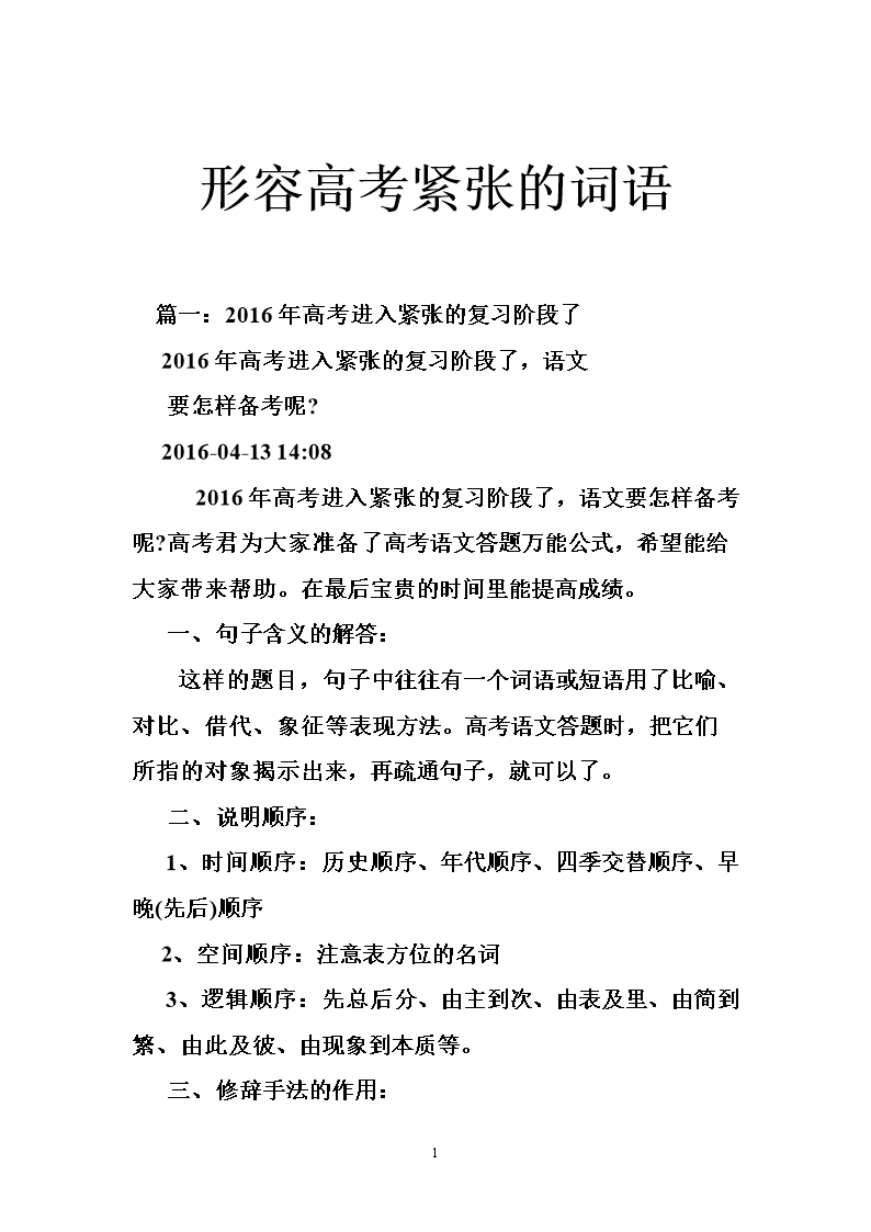 描述非常紧张的句子