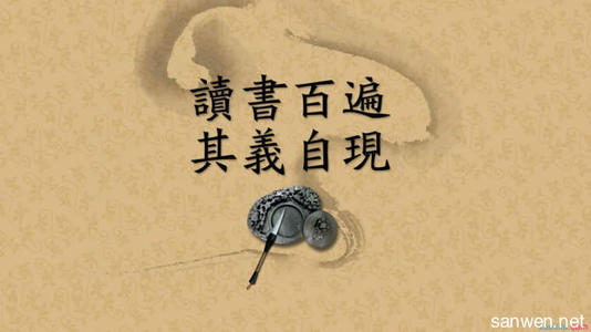 古代散文中的励志名言