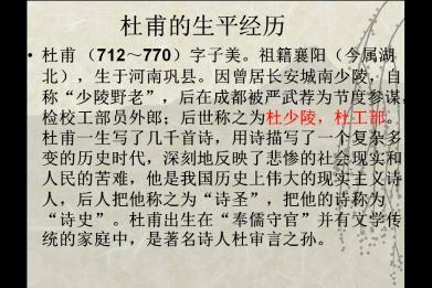 杜甫描述老师的诗
