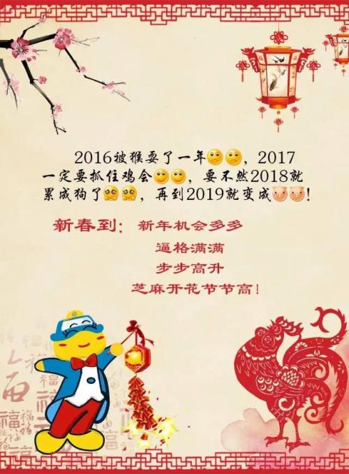 2017短信新年祝福
