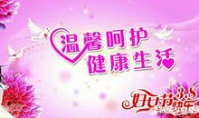 3.8节老师祝福语