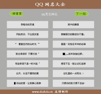 鼓舞人心的QQ昵称大全男孩