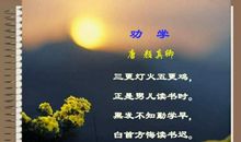 劝学类的诗句