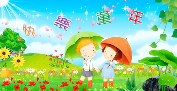 描述儿童节的句子