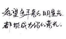 有关梦想的个性签名