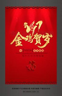 2017公鸡新年问候