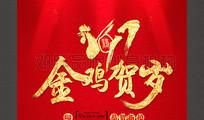 2017鸡年拜年祝福语