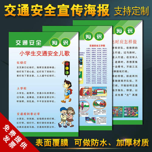 安全教育口号
