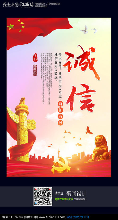 诚信宣传口号