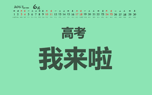 2017年高考励志名言