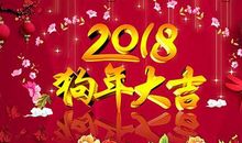 企业春节祝福语大全