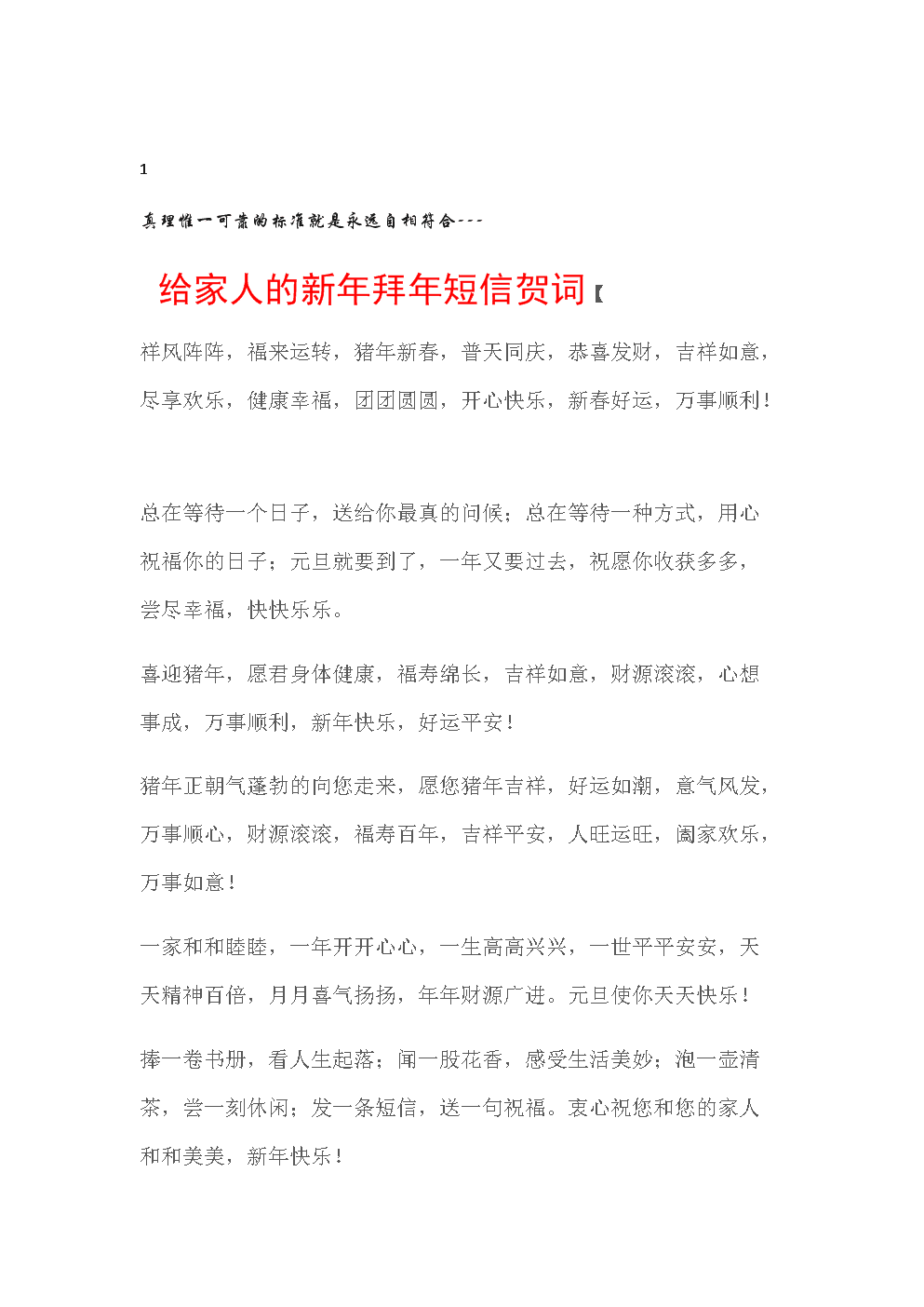 公司新年贺词