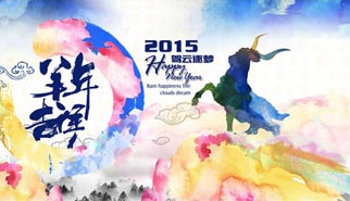 2017qq空间新年问候
