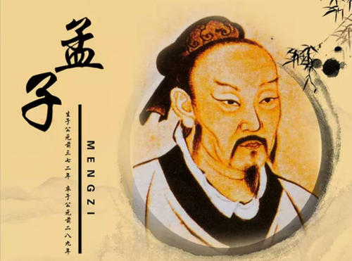 关于孟子的名言