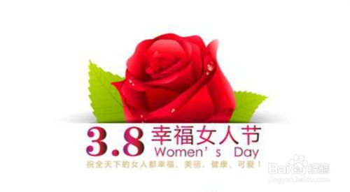 3.8妇女节的愿望