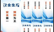 安全生产条幅标语