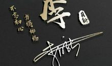 要走离别的个性签名