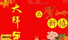 春节拜年祝福语大全