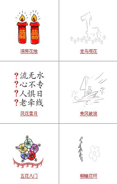 成语形容花朵