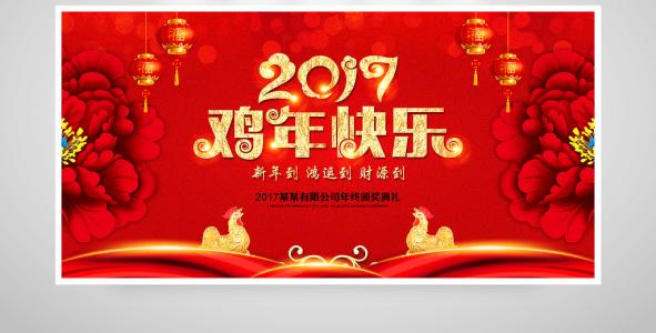 2017除夕祝愿
