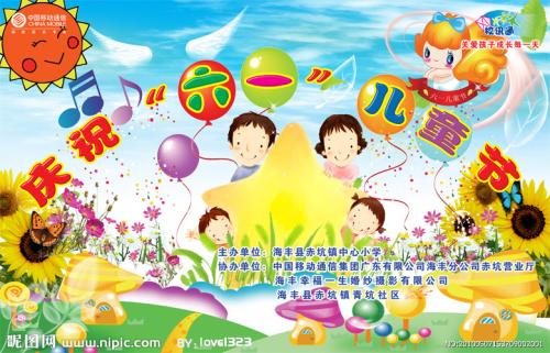 庆祝儿童节的话