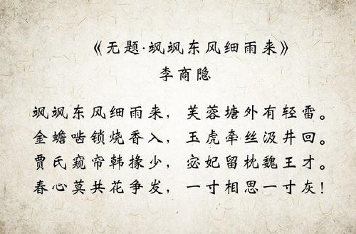 李商隐爱情诗