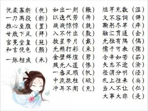 霸气四字成语