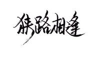 古风哲理励志句子