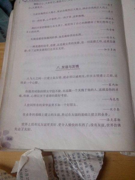 关于友谊的座右铭