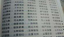 山开头的四字词语