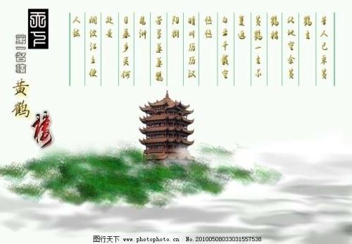 黄鹤楼诗