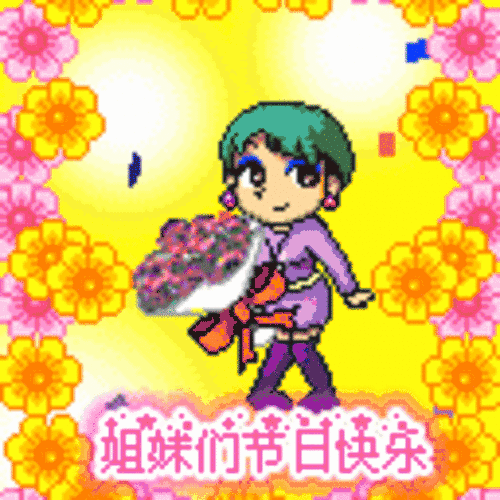 3.8祝福