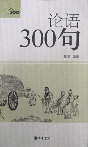 论语中的经典句子