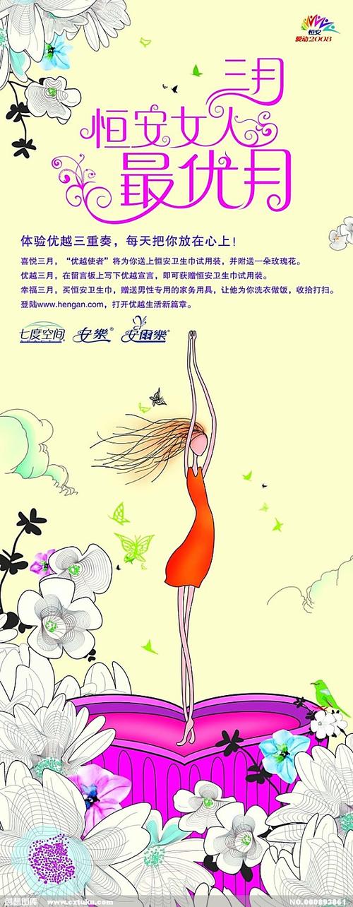 3月8日给恋人的讯息