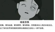 害怕的心理描写