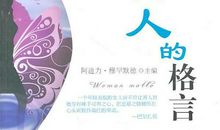 关于女人的格言