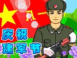 8月1日建军节有趣的短信