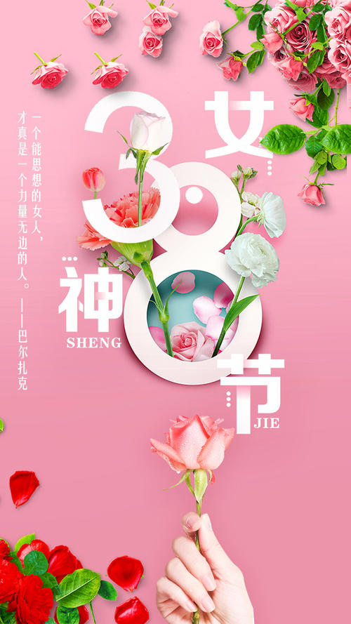 3.8节日祝福