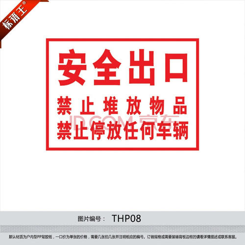 安全门提示口号