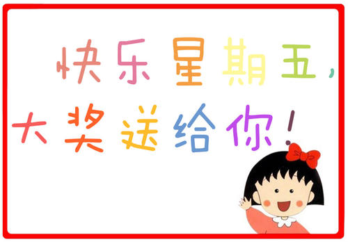 在周五向客户发送祝福消息