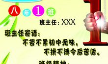 班级文化班风班训